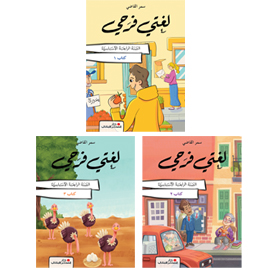 لغتي فرحي - السّنة الرّابعة الأساسيّة