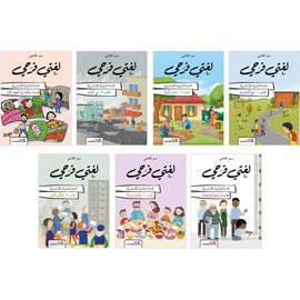 لغتي فرحي - السنة الثانية الأساسية
